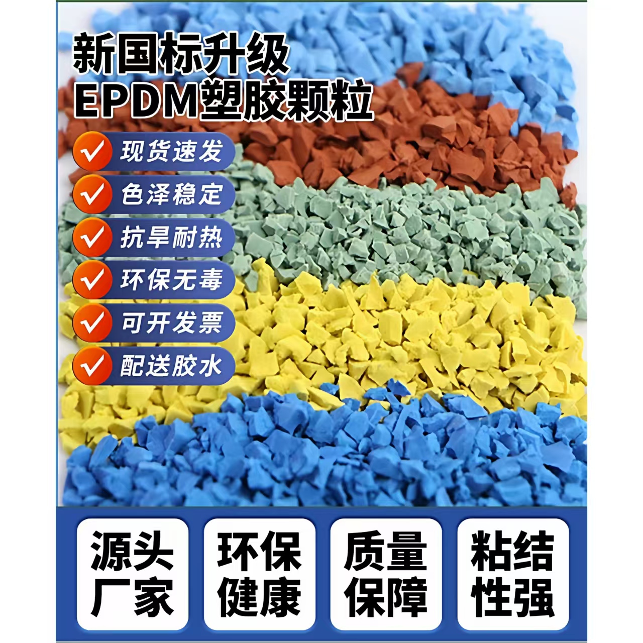 安庆市硅PUEPDM颗粒 - 哪里好