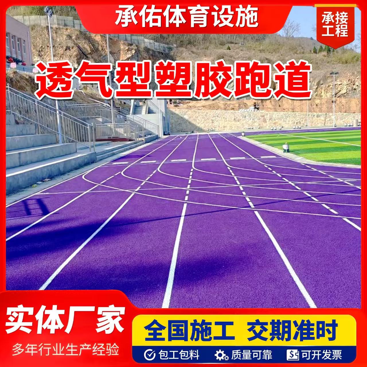 安庆市塑胶跑道橡胶跑道 - 价格