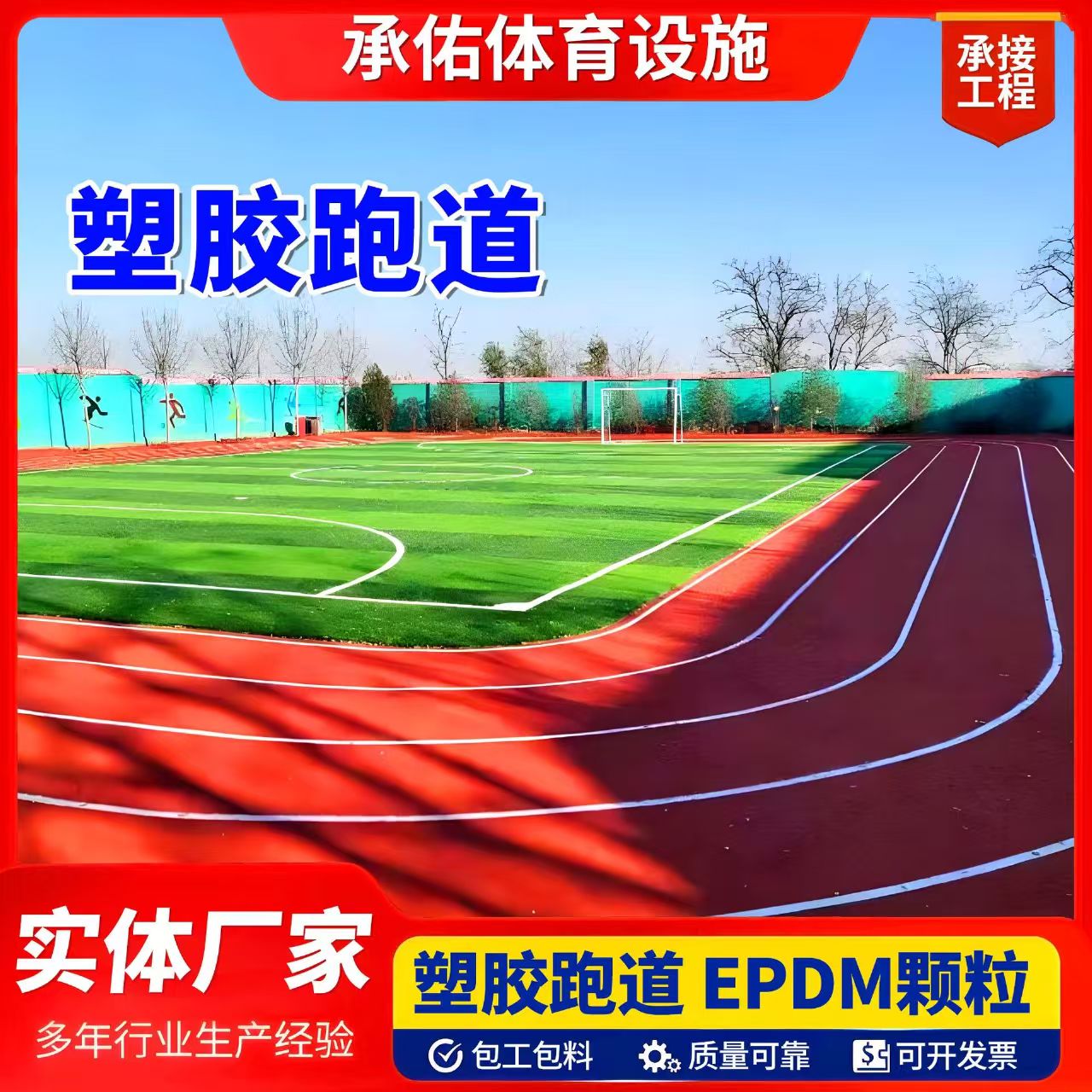 安庆市硅PU材料塑胶跑道 - 方案